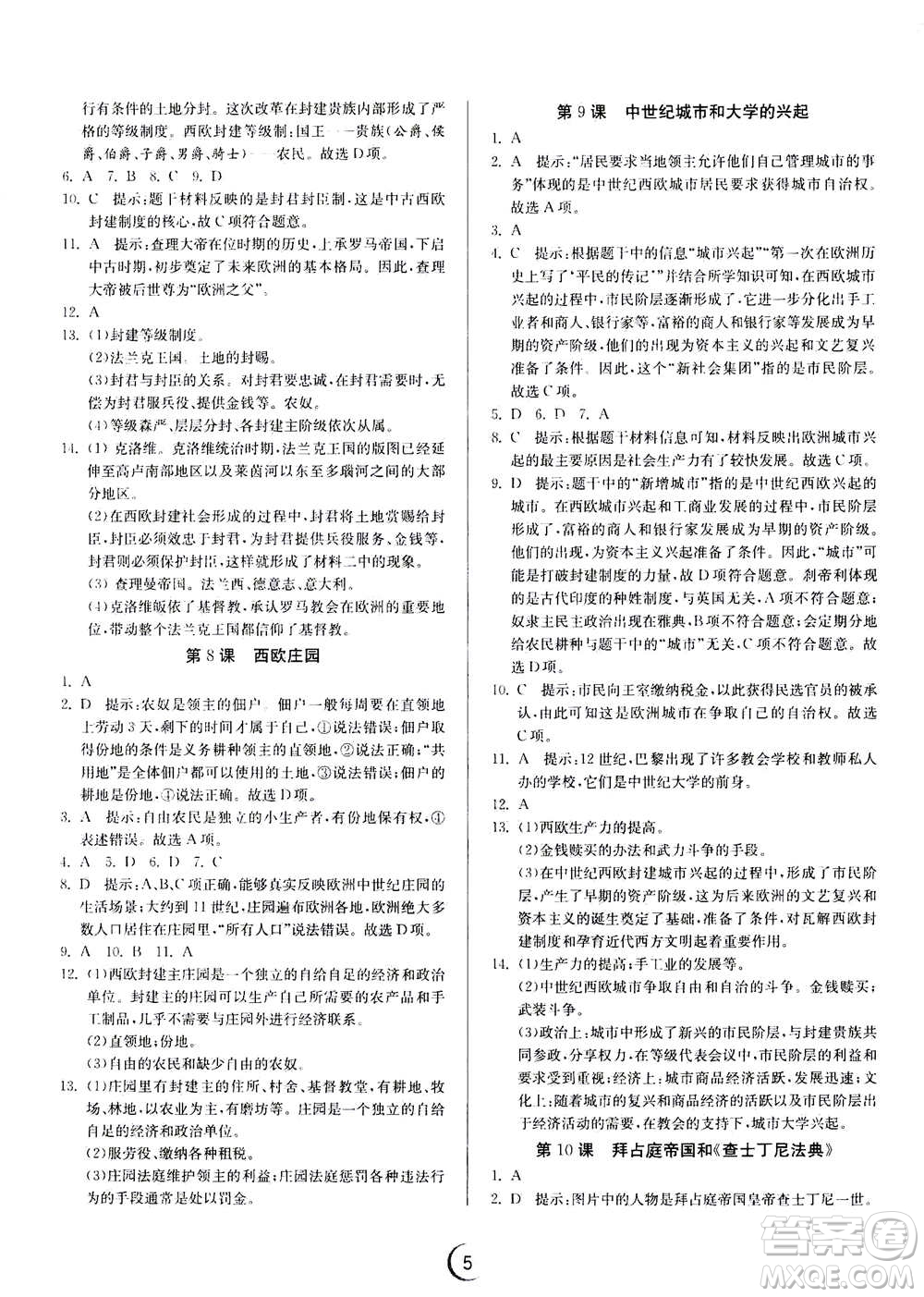 江蘇人民出版社2020年實(shí)驗班提優(yōu)訓(xùn)練九年級上歷史RMJY人教版答案