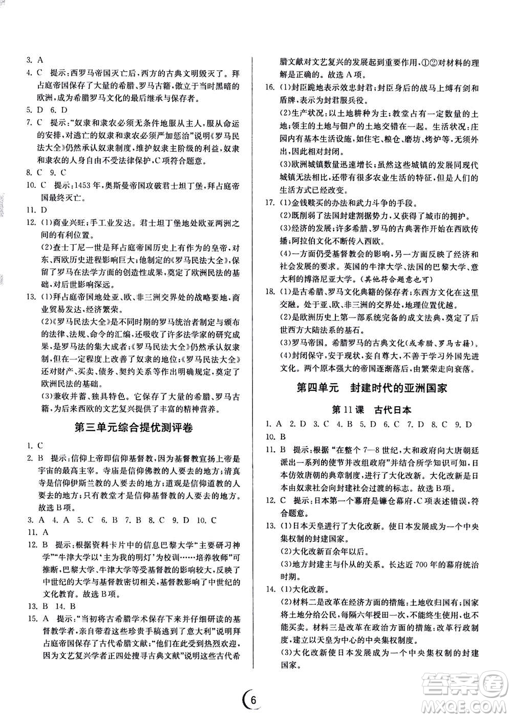 江蘇人民出版社2020年實(shí)驗班提優(yōu)訓(xùn)練九年級上歷史RMJY人教版答案