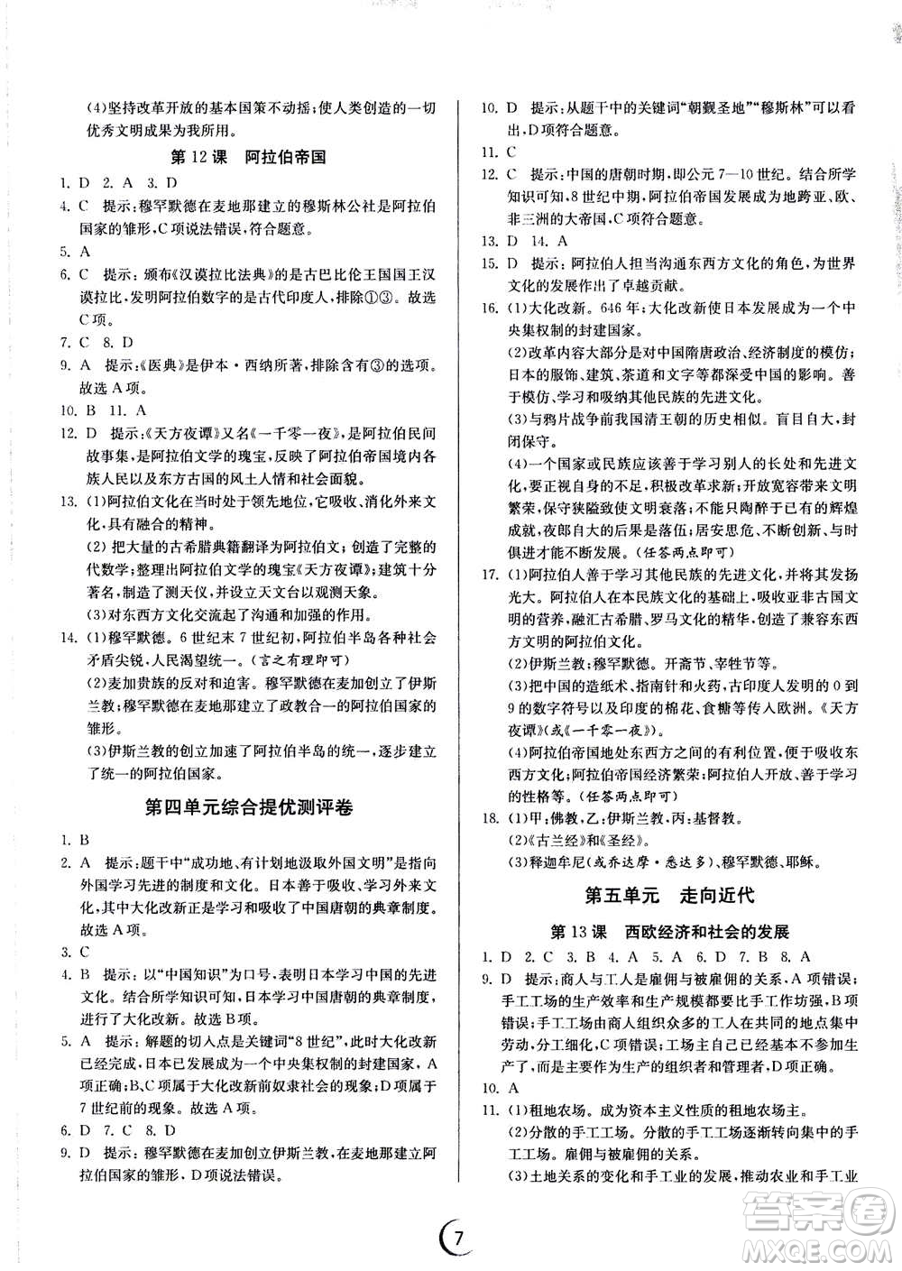 江蘇人民出版社2020年實(shí)驗班提優(yōu)訓(xùn)練九年級上歷史RMJY人教版答案