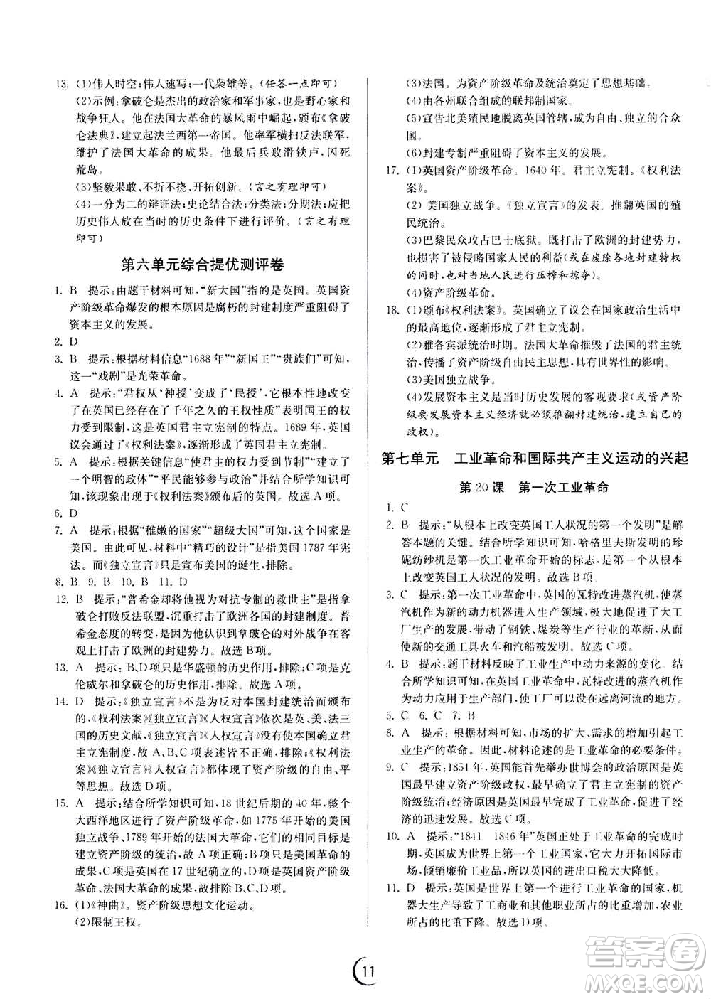 江蘇人民出版社2020年實(shí)驗班提優(yōu)訓(xùn)練九年級上歷史RMJY人教版答案