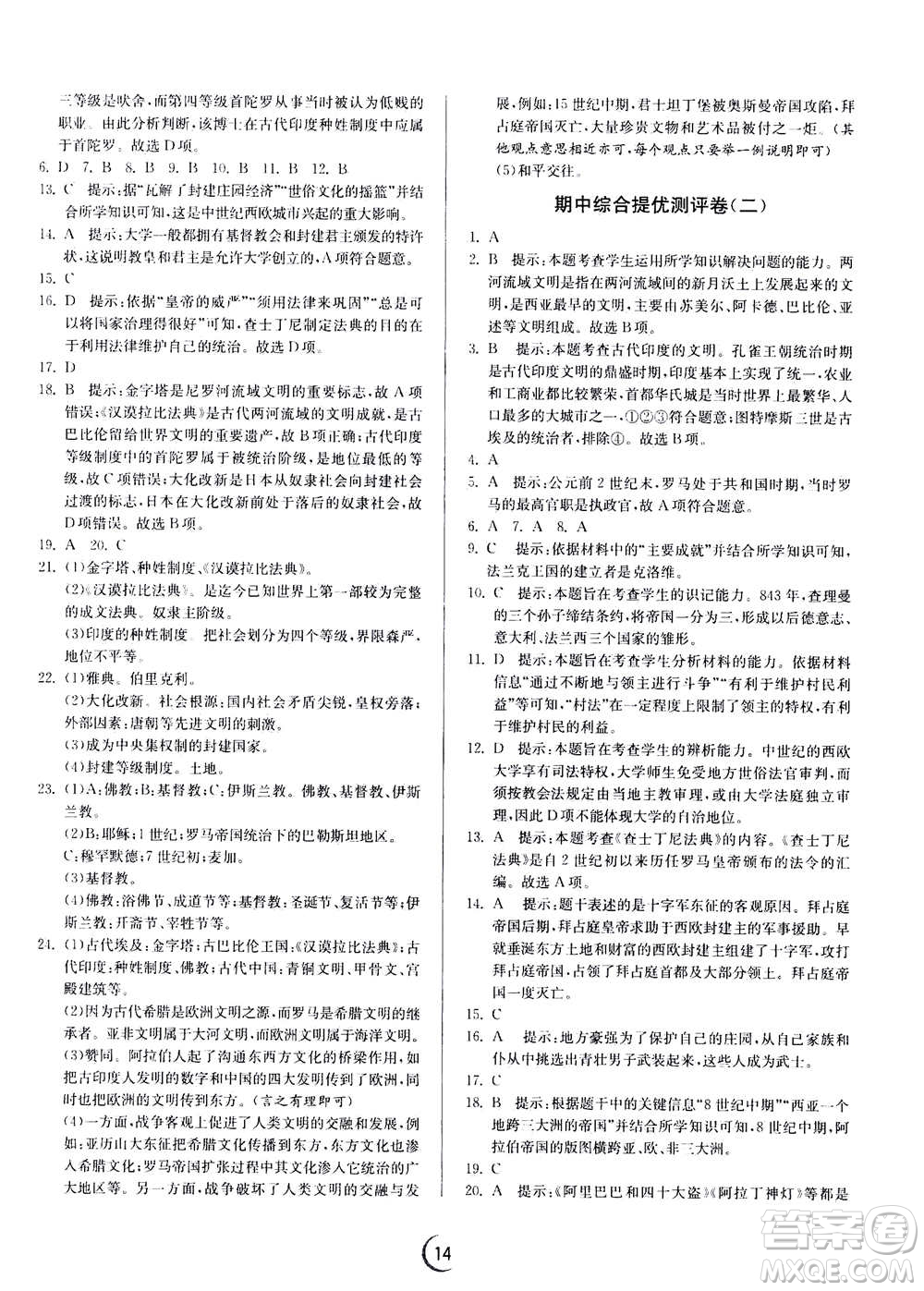 江蘇人民出版社2020年實(shí)驗班提優(yōu)訓(xùn)練九年級上歷史RMJY人教版答案