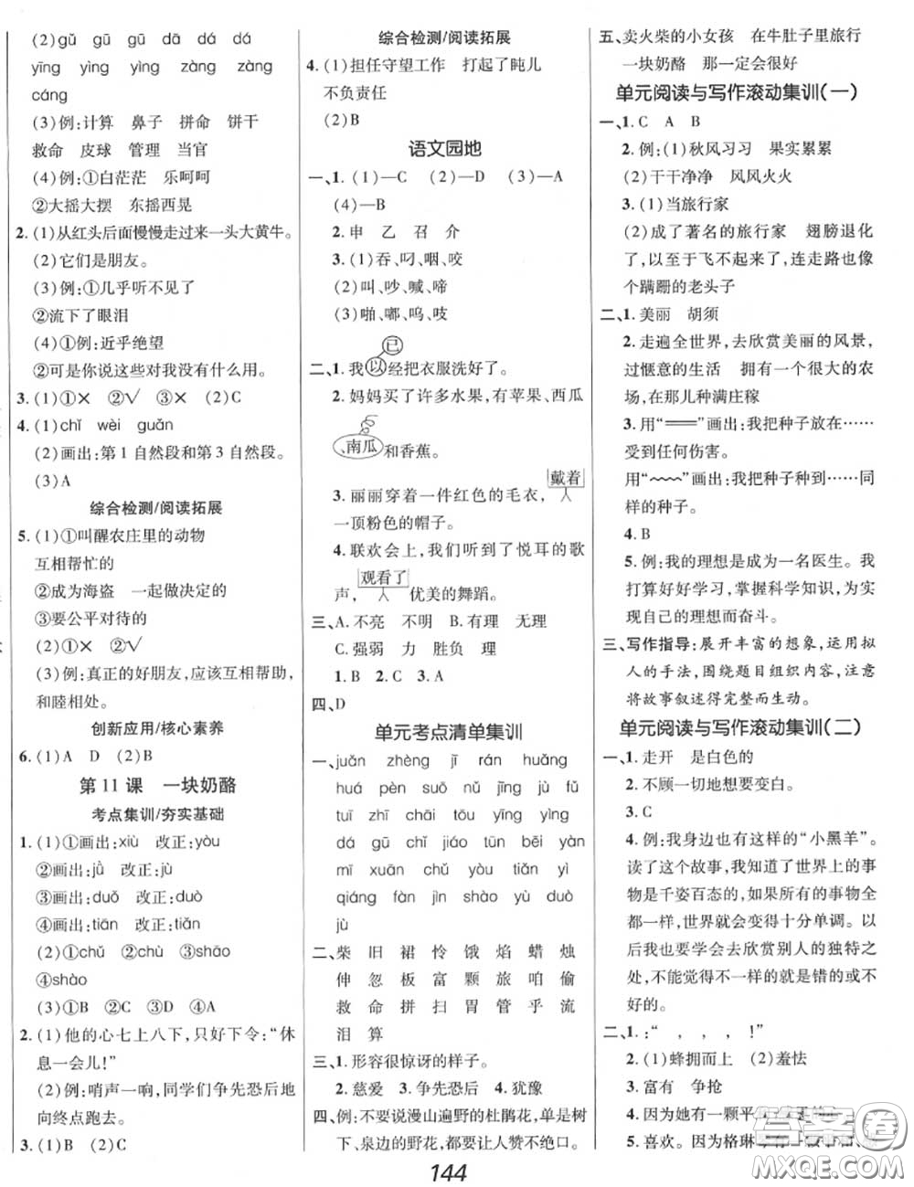 2020年秋全優(yōu)課堂考點集訓(xùn)與滿分備考三年級語文上冊人教版答案