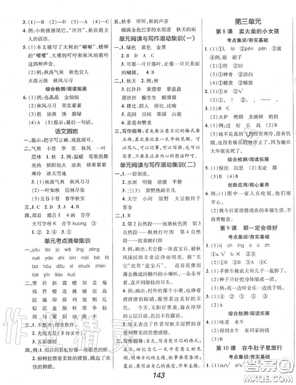 2020年秋全優(yōu)課堂考點集訓(xùn)與滿分備考三年級語文上冊人教版答案