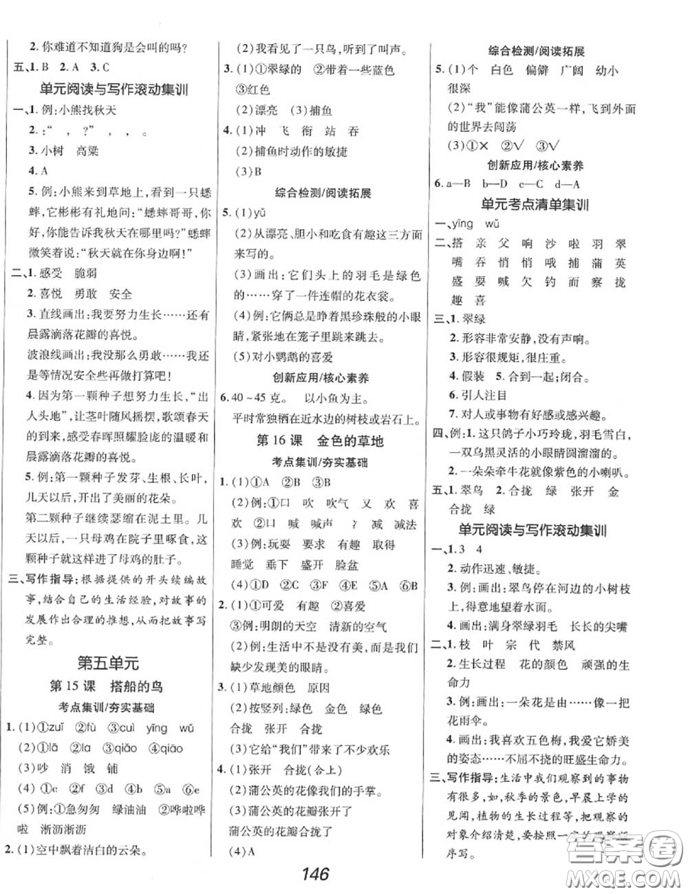 2020年秋全優(yōu)課堂考點集訓(xùn)與滿分備考三年級語文上冊人教版答案