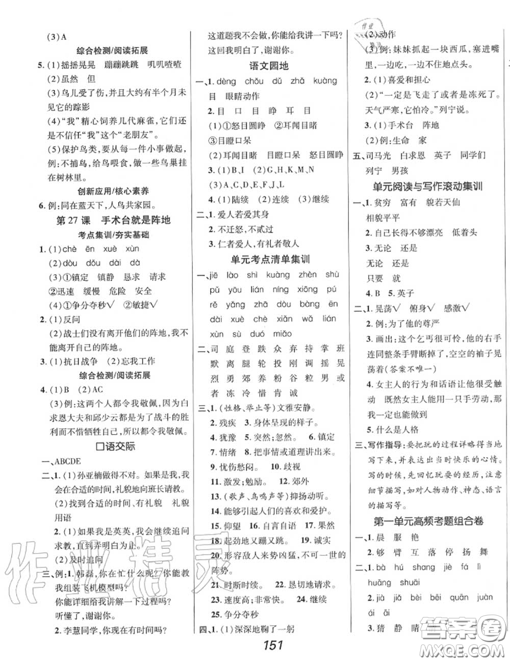 2020年秋全優(yōu)課堂考點集訓(xùn)與滿分備考三年級語文上冊人教版答案