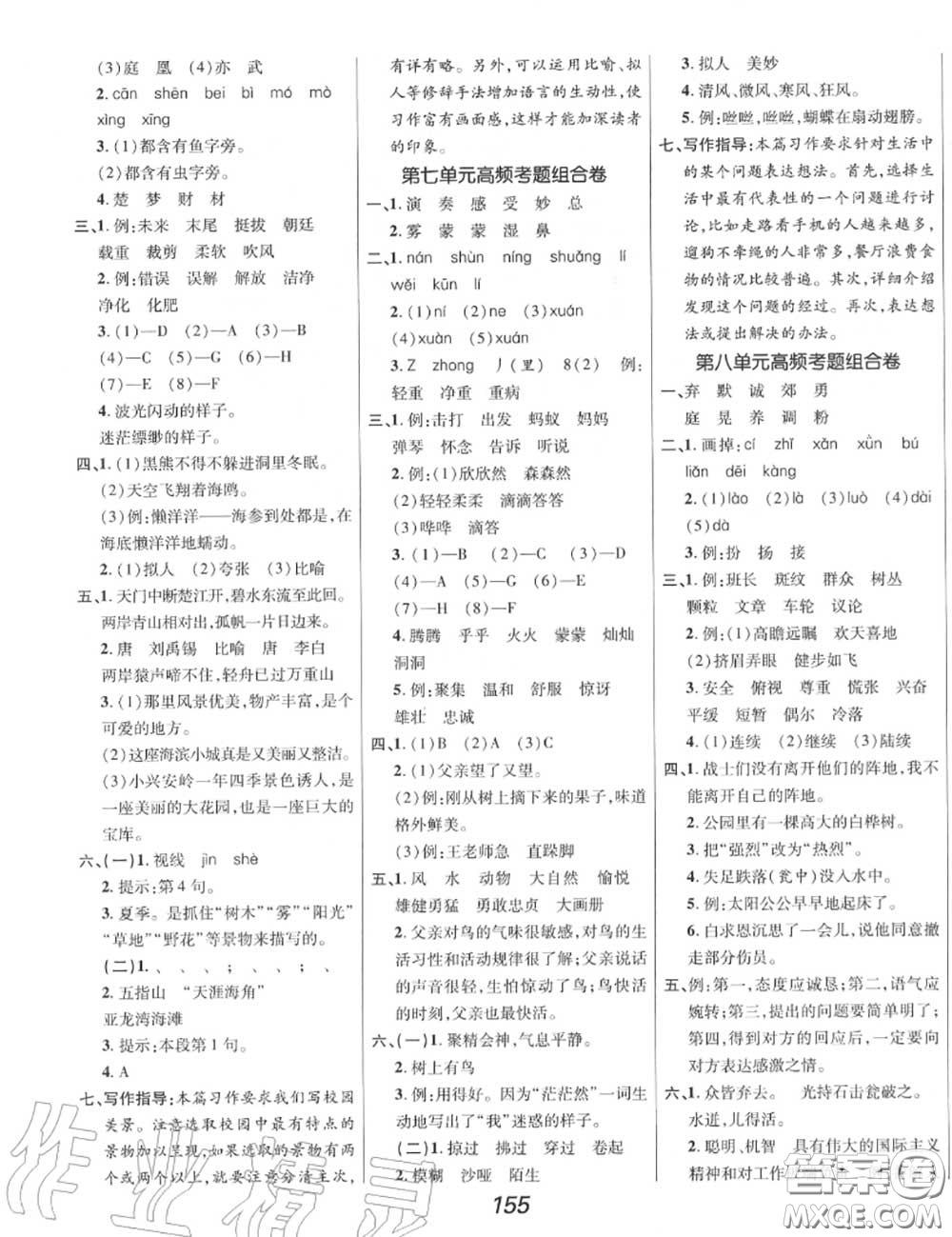 2020年秋全優(yōu)課堂考點集訓(xùn)與滿分備考三年級語文上冊人教版答案