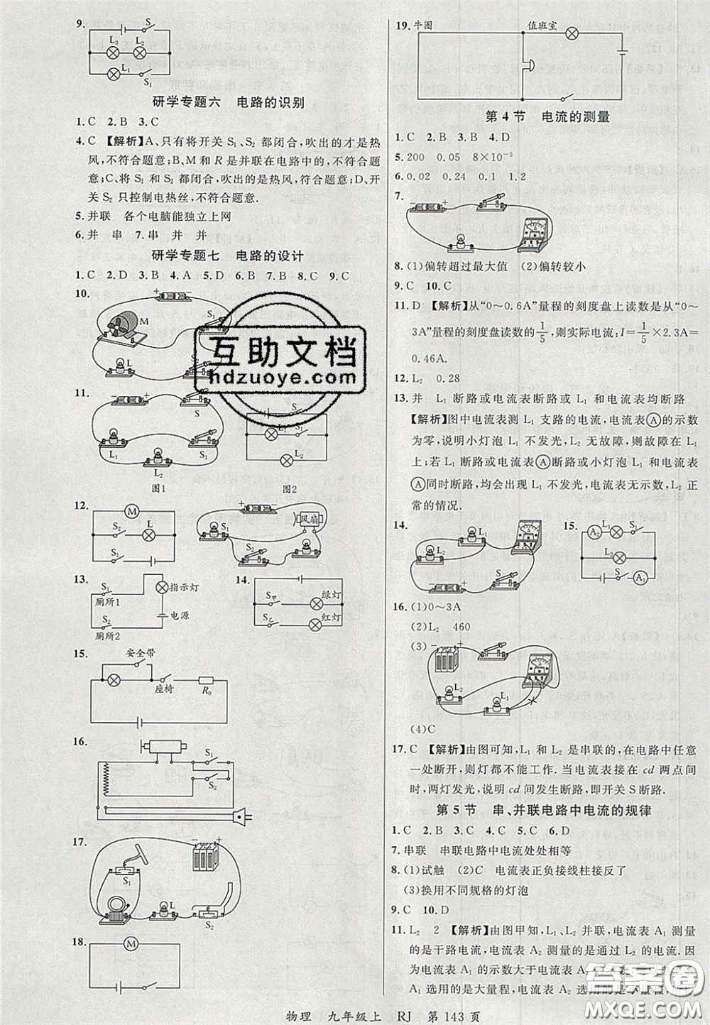 延邊大學(xué)出版社2020秋品至教育一線課堂九年級物理上冊人教版答案