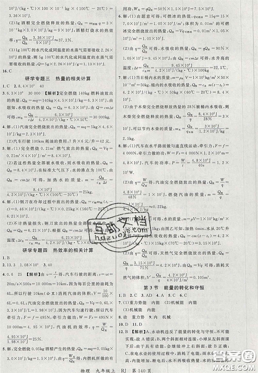 延邊大學(xué)出版社2020秋品至教育一線課堂九年級物理上冊人教版答案