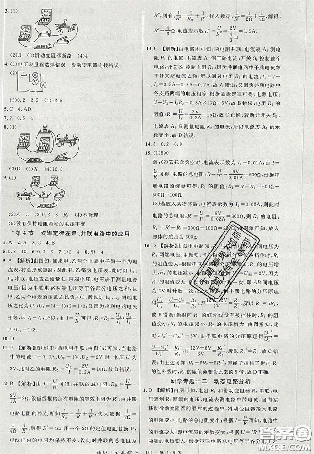 延邊大學(xué)出版社2020秋品至教育一線課堂九年級物理上冊人教版答案