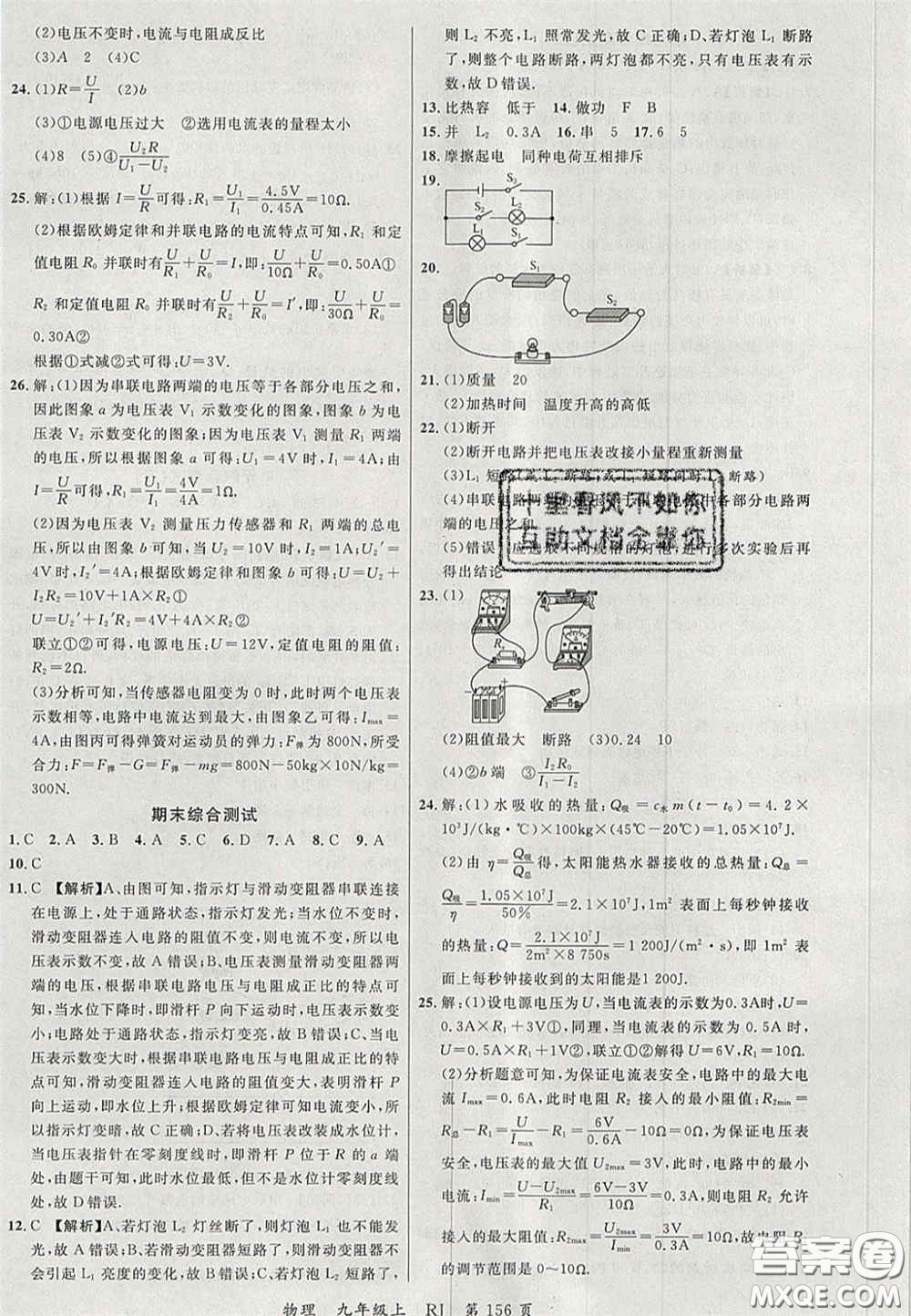 延邊大學(xué)出版社2020秋品至教育一線課堂九年級物理上冊人教版答案