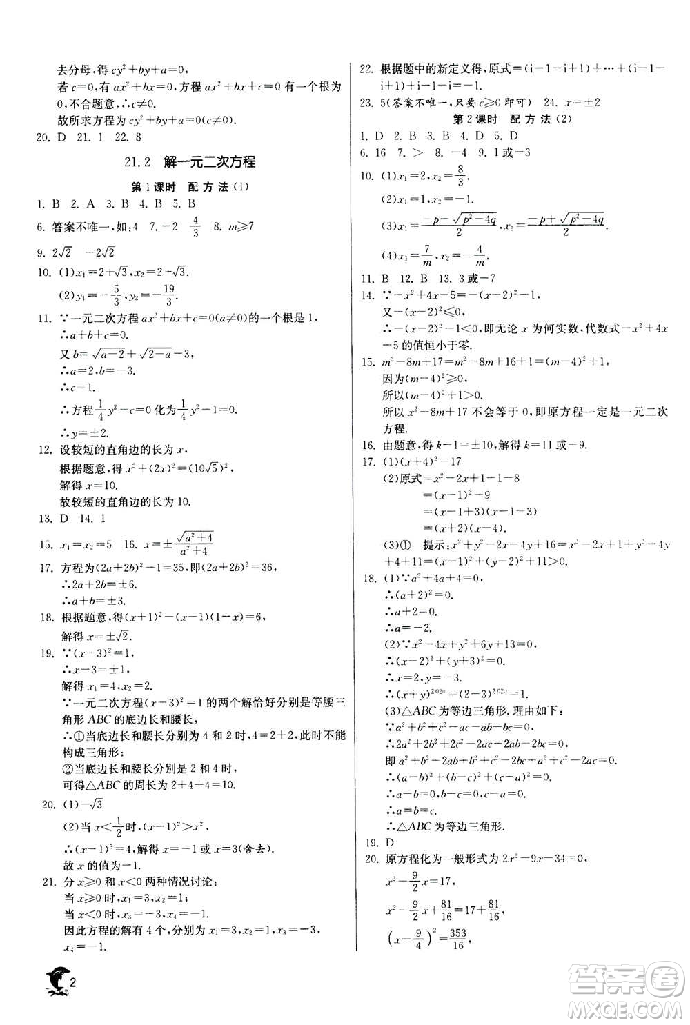 江蘇人民出版社2020年實驗班提優(yōu)訓(xùn)練九年級上數(shù)學(xué)RMJY人教版答案