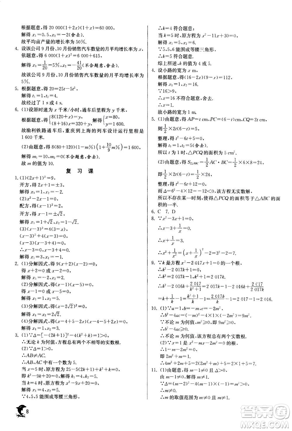 江蘇人民出版社2020年實驗班提優(yōu)訓(xùn)練九年級上數(shù)學(xué)RMJY人教版答案