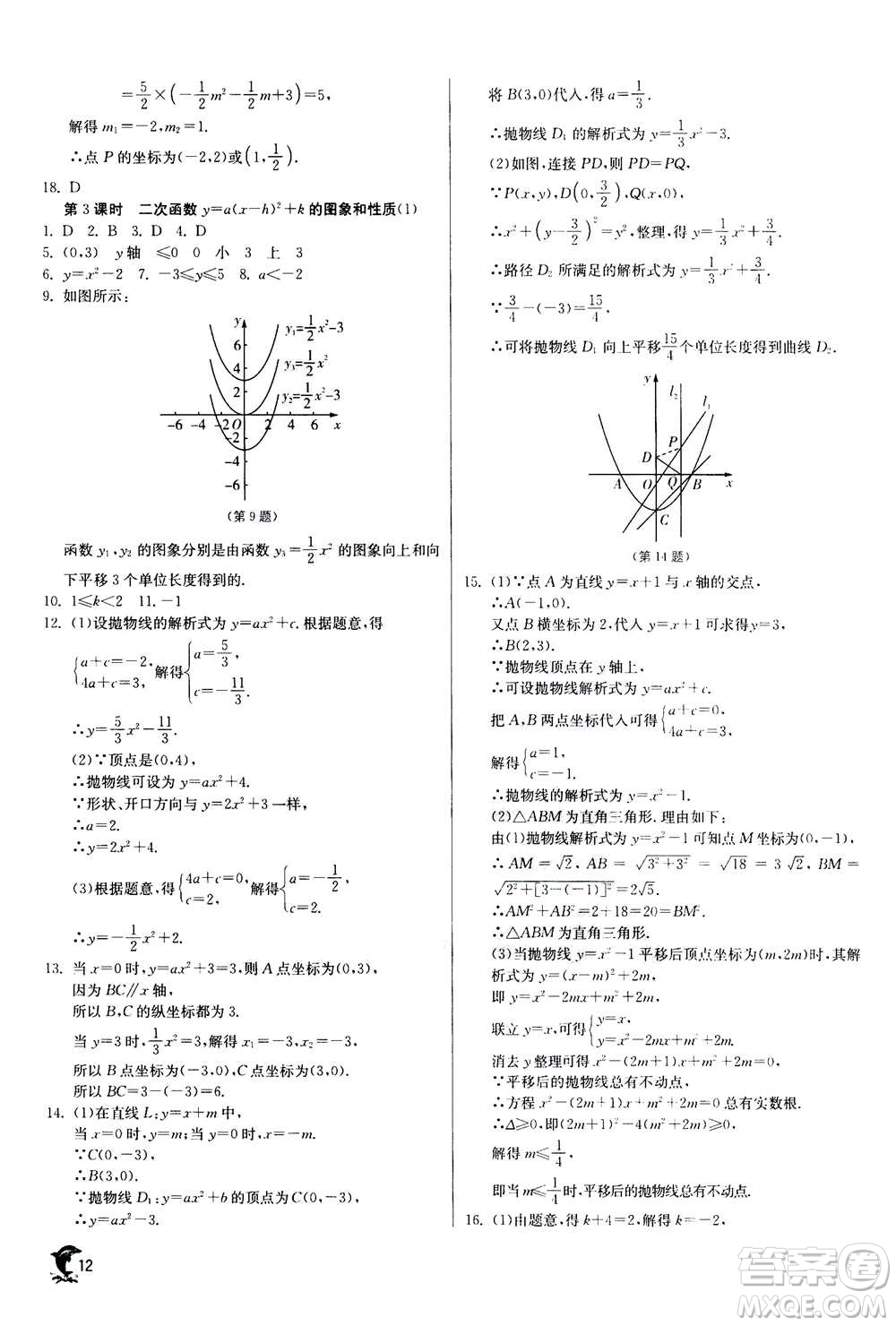 江蘇人民出版社2020年實驗班提優(yōu)訓(xùn)練九年級上數(shù)學(xué)RMJY人教版答案