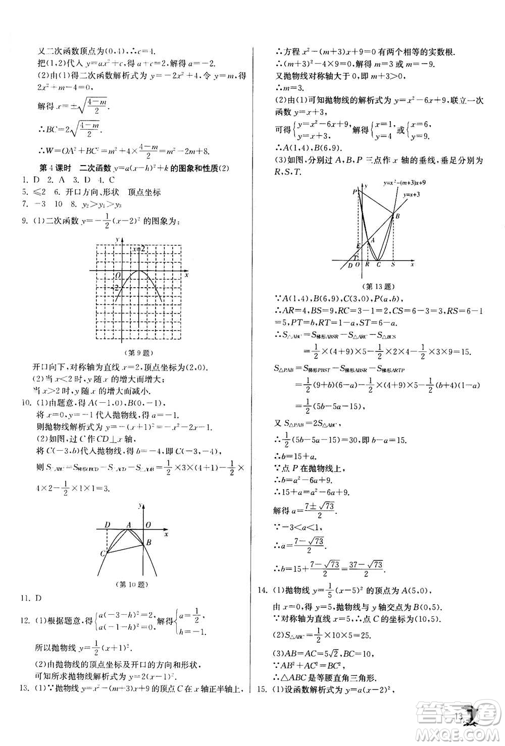 江蘇人民出版社2020年實驗班提優(yōu)訓(xùn)練九年級上數(shù)學(xué)RMJY人教版答案