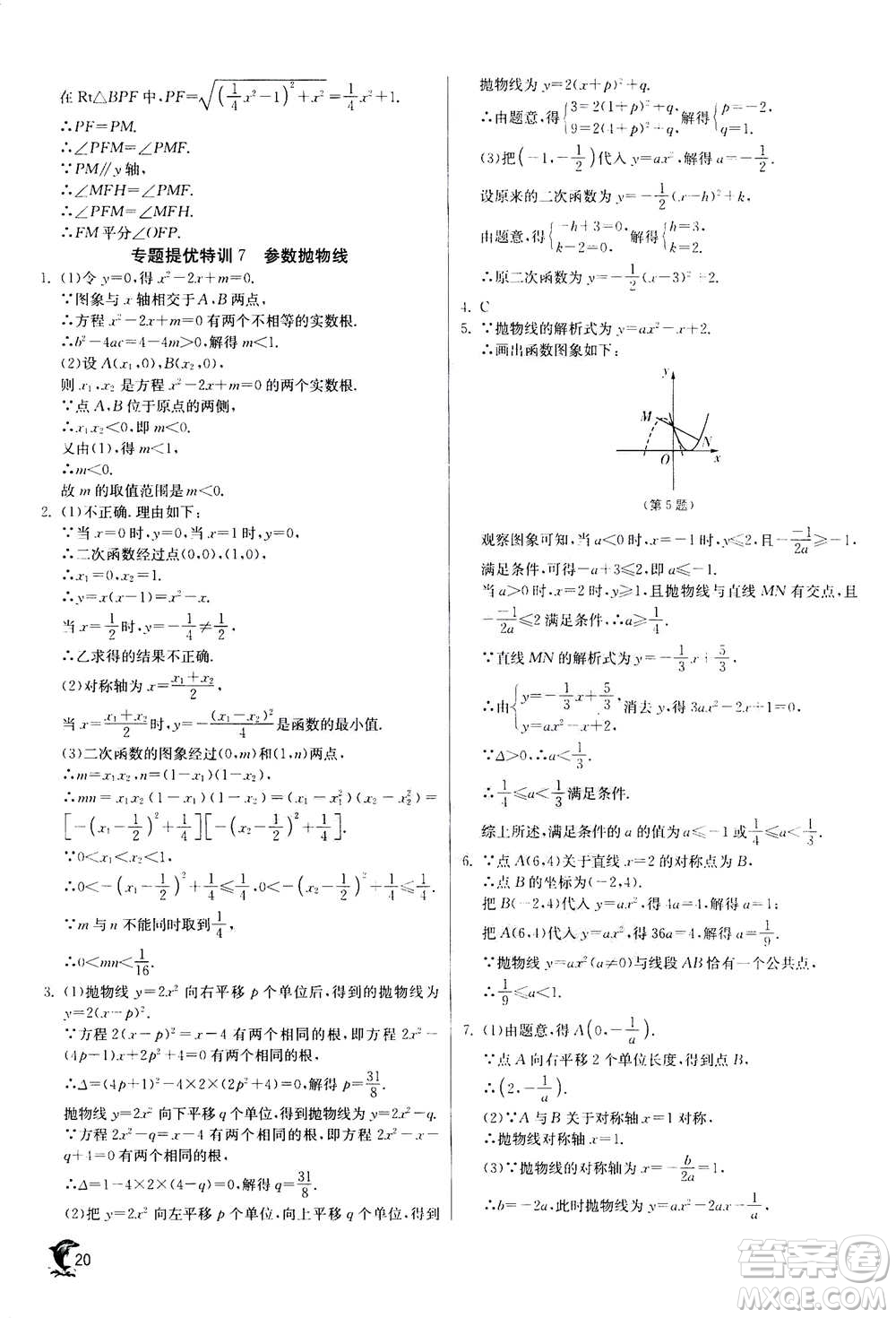 江蘇人民出版社2020年實驗班提優(yōu)訓(xùn)練九年級上數(shù)學(xué)RMJY人教版答案