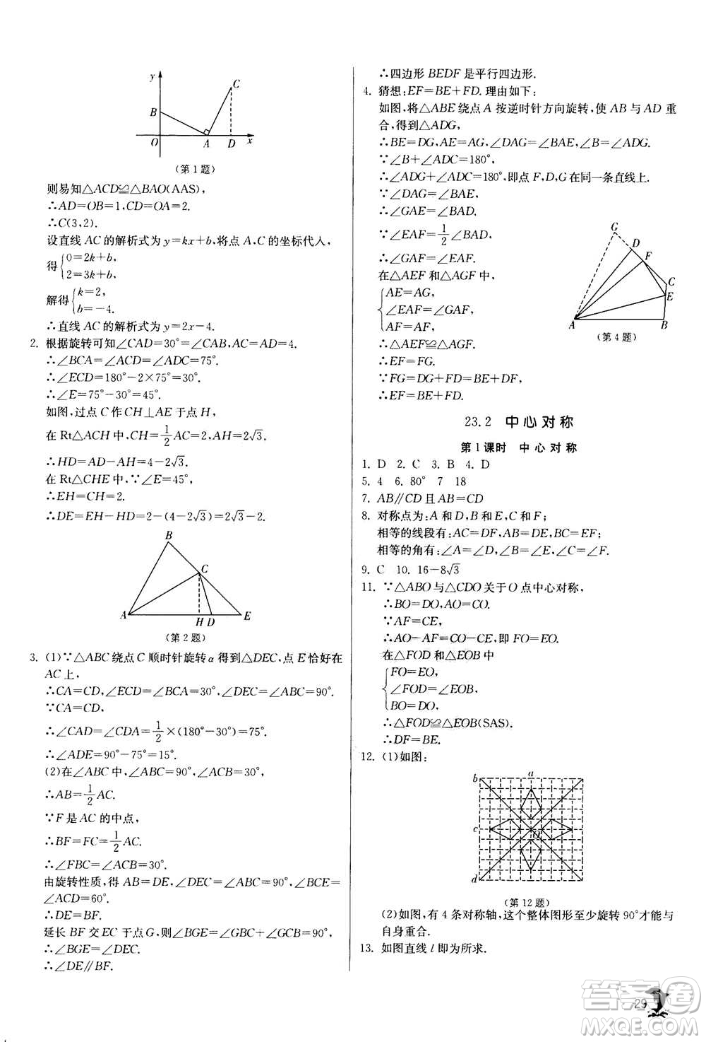 江蘇人民出版社2020年實驗班提優(yōu)訓(xùn)練九年級上數(shù)學(xué)RMJY人教版答案