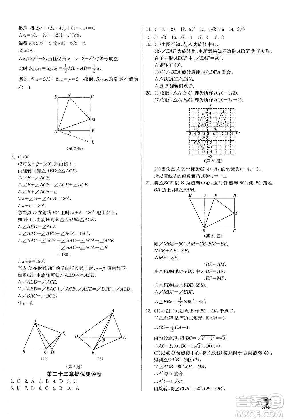 江蘇人民出版社2020年實驗班提優(yōu)訓(xùn)練九年級上數(shù)學(xué)RMJY人教版答案