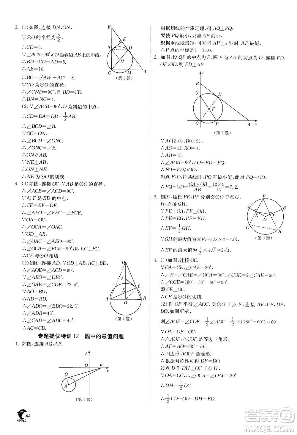 江蘇人民出版社2020年實驗班提優(yōu)訓(xùn)練九年級上數(shù)學(xué)RMJY人教版答案