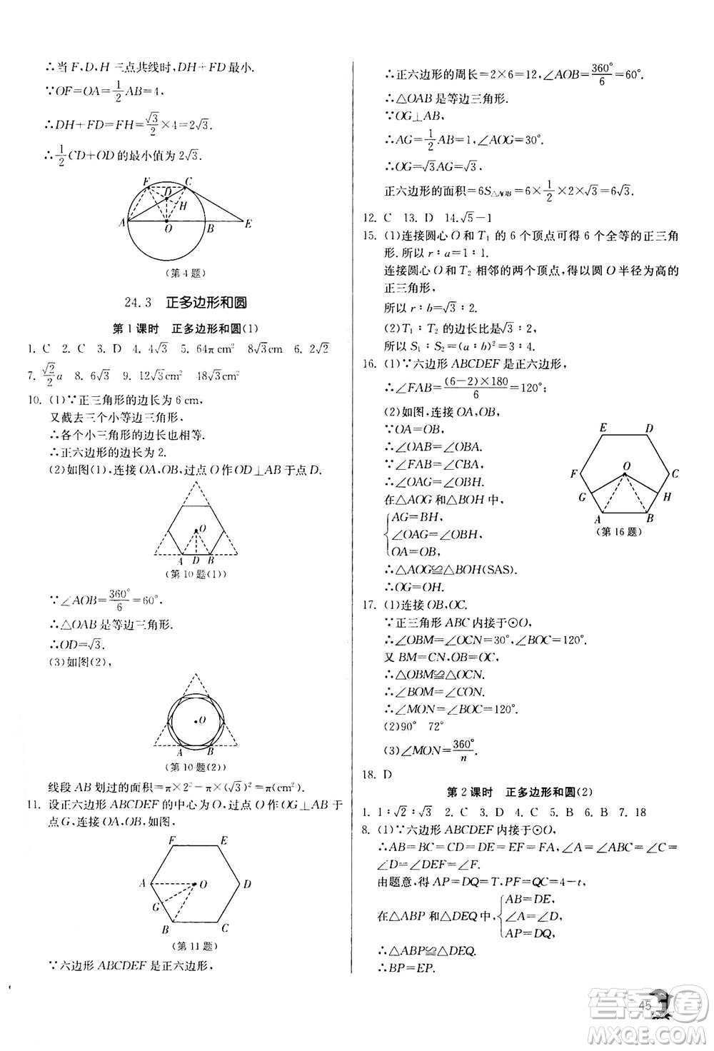 江蘇人民出版社2020年實驗班提優(yōu)訓(xùn)練九年級上數(shù)學(xué)RMJY人教版答案