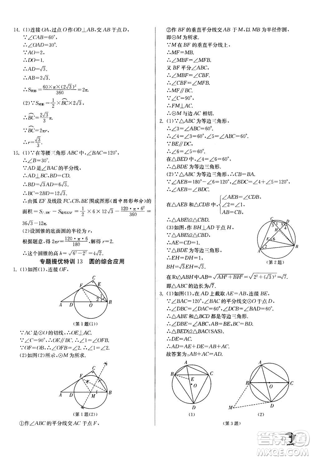 江蘇人民出版社2020年實驗班提優(yōu)訓(xùn)練九年級上數(shù)學(xué)RMJY人教版答案