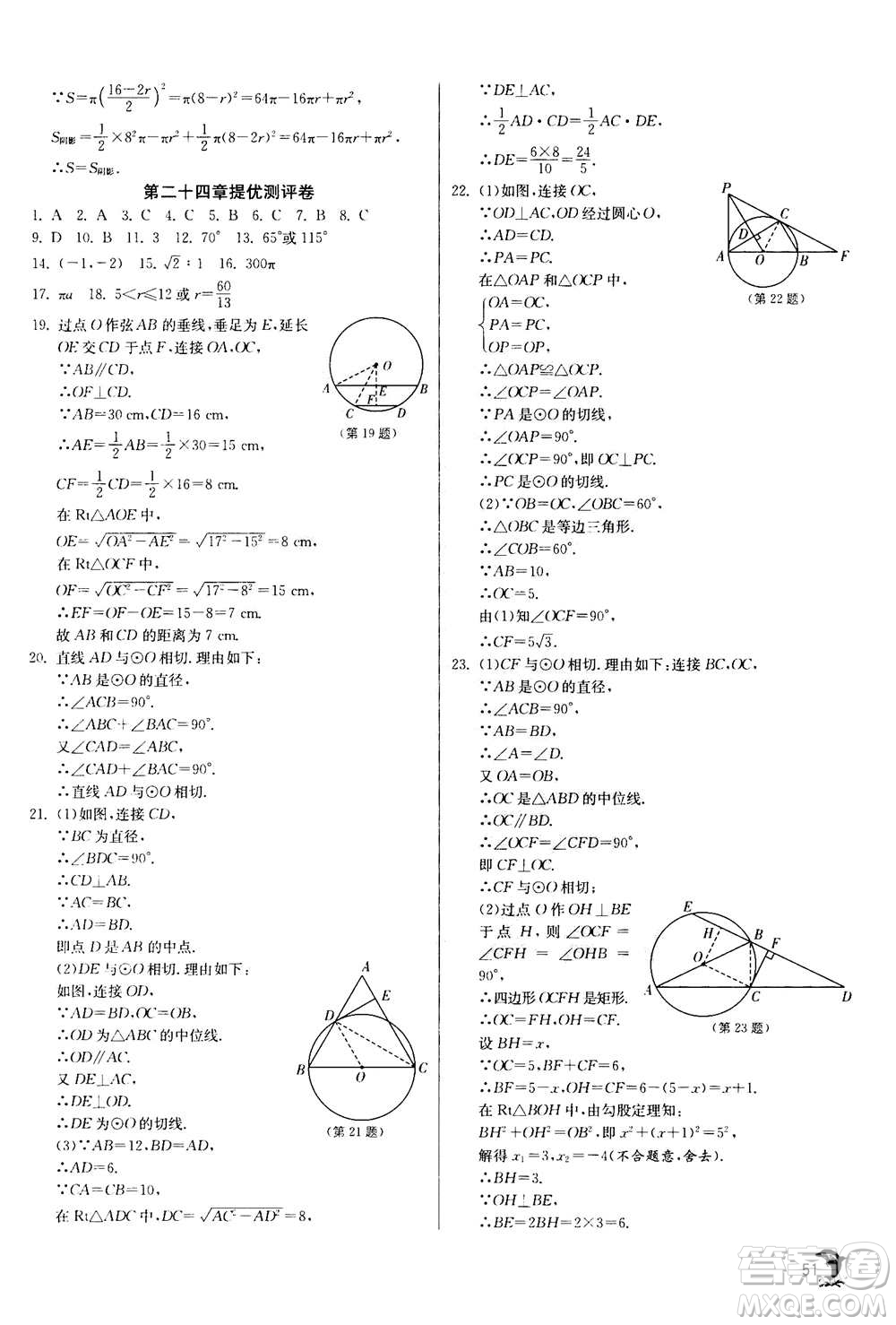 江蘇人民出版社2020年實驗班提優(yōu)訓(xùn)練九年級上數(shù)學(xué)RMJY人教版答案