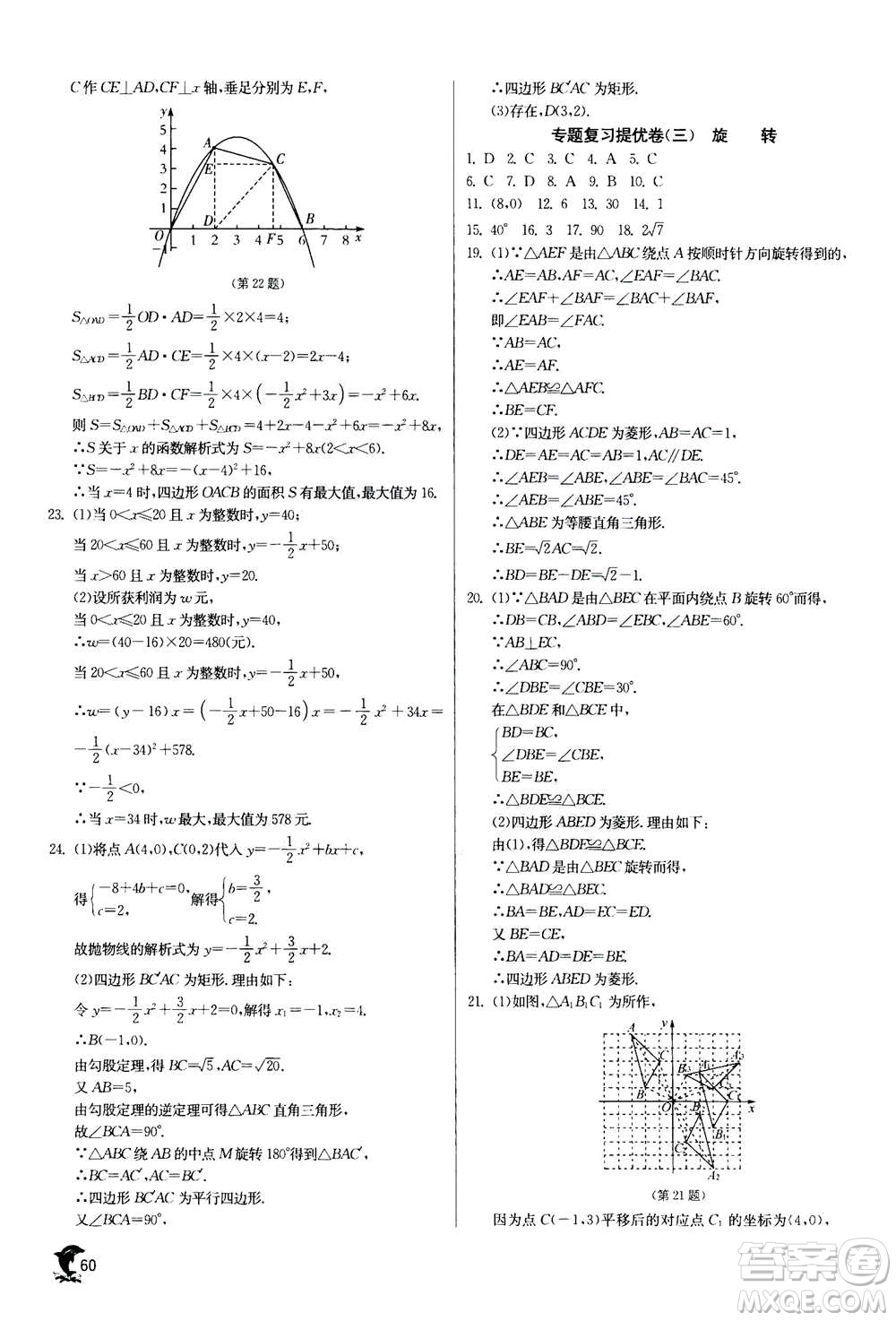 江蘇人民出版社2020年實驗班提優(yōu)訓(xùn)練九年級上數(shù)學(xué)RMJY人教版答案