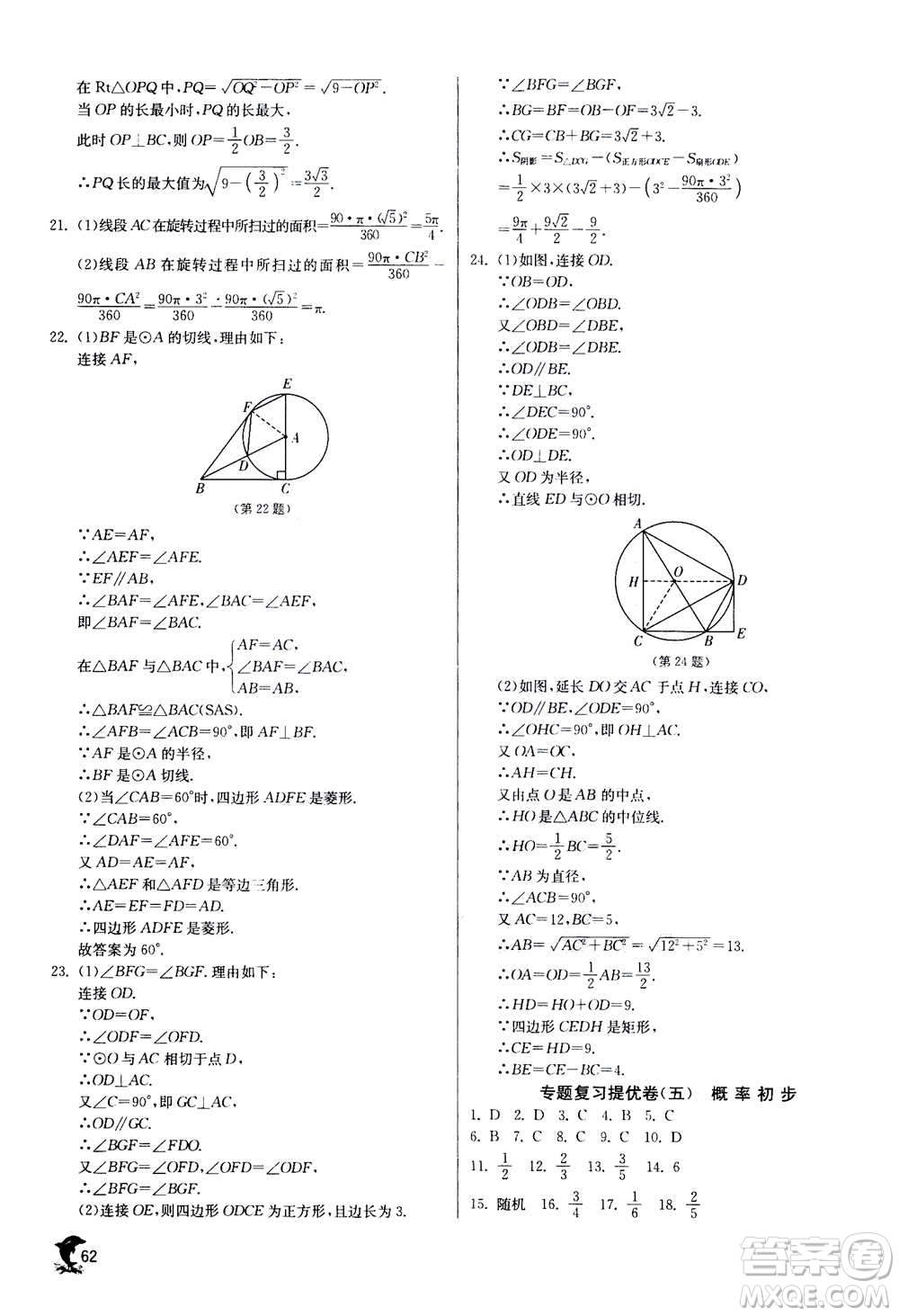 江蘇人民出版社2020年實驗班提優(yōu)訓(xùn)練九年級上數(shù)學(xué)RMJY人教版答案