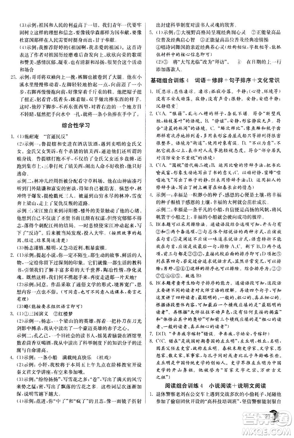 江蘇人民出版社2020年實驗班提優(yōu)訓(xùn)練九年級上語文RMJY人教版答案