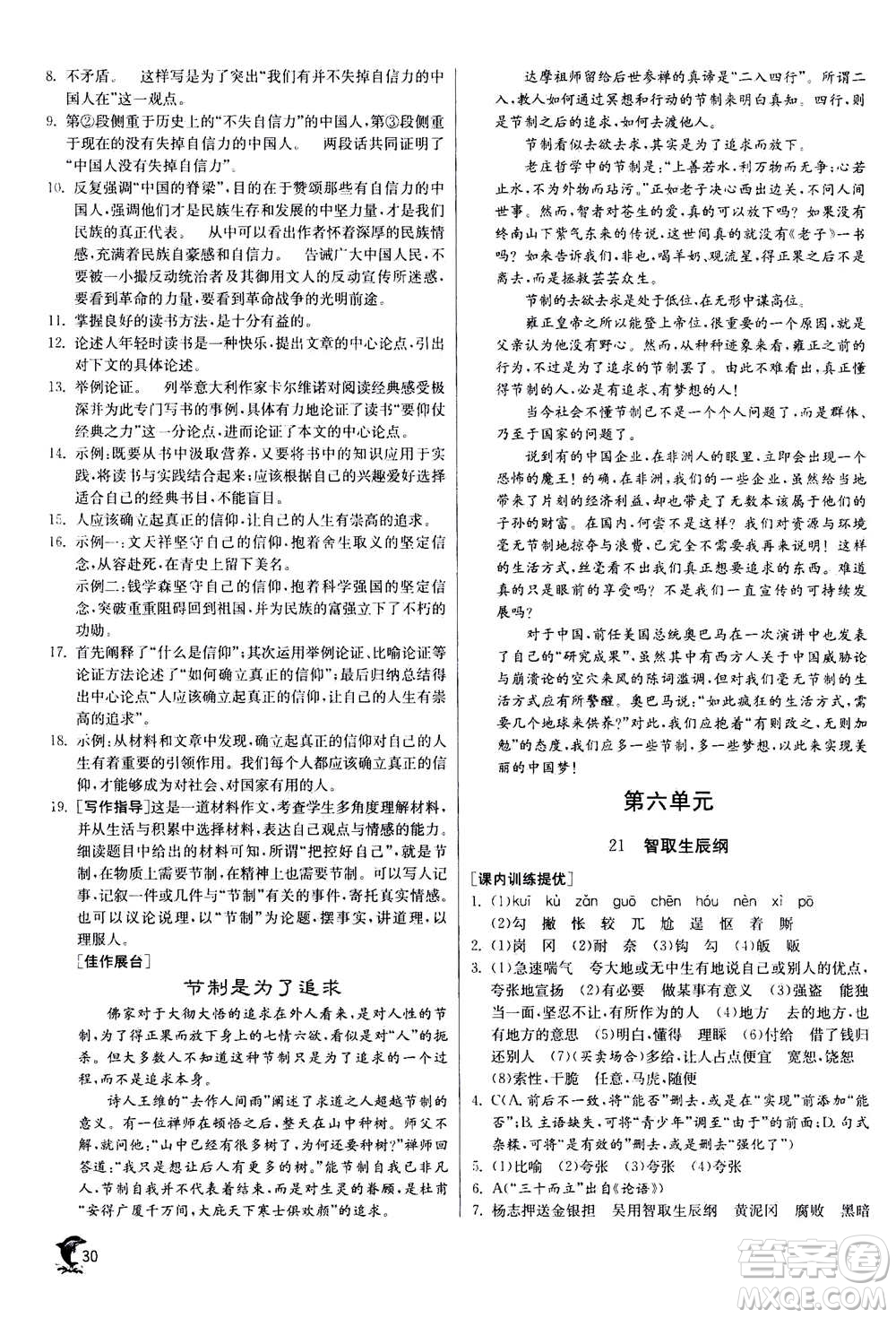 江蘇人民出版社2020年實驗班提優(yōu)訓(xùn)練九年級上語文RMJY人教版答案