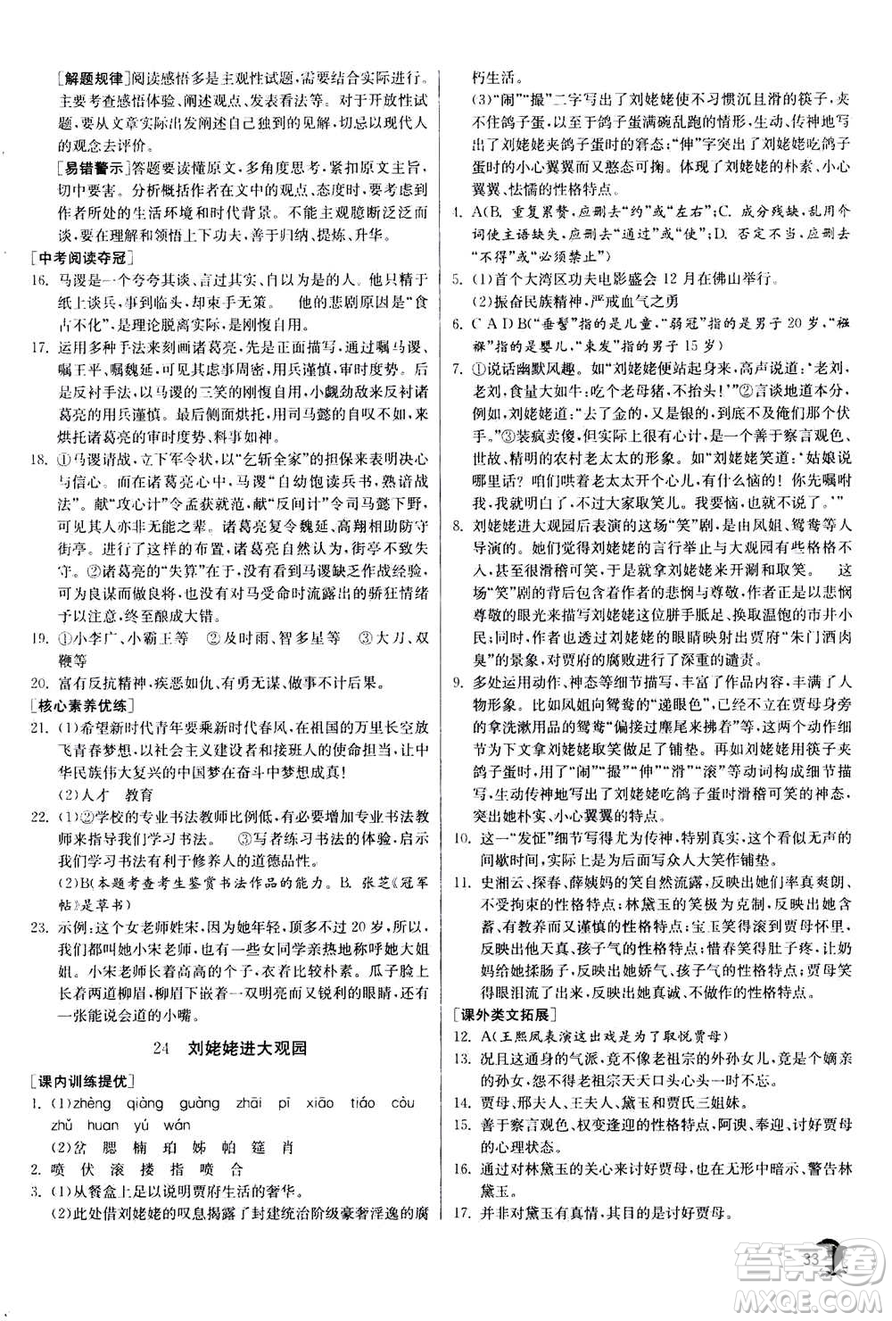 江蘇人民出版社2020年實驗班提優(yōu)訓(xùn)練九年級上語文RMJY人教版答案