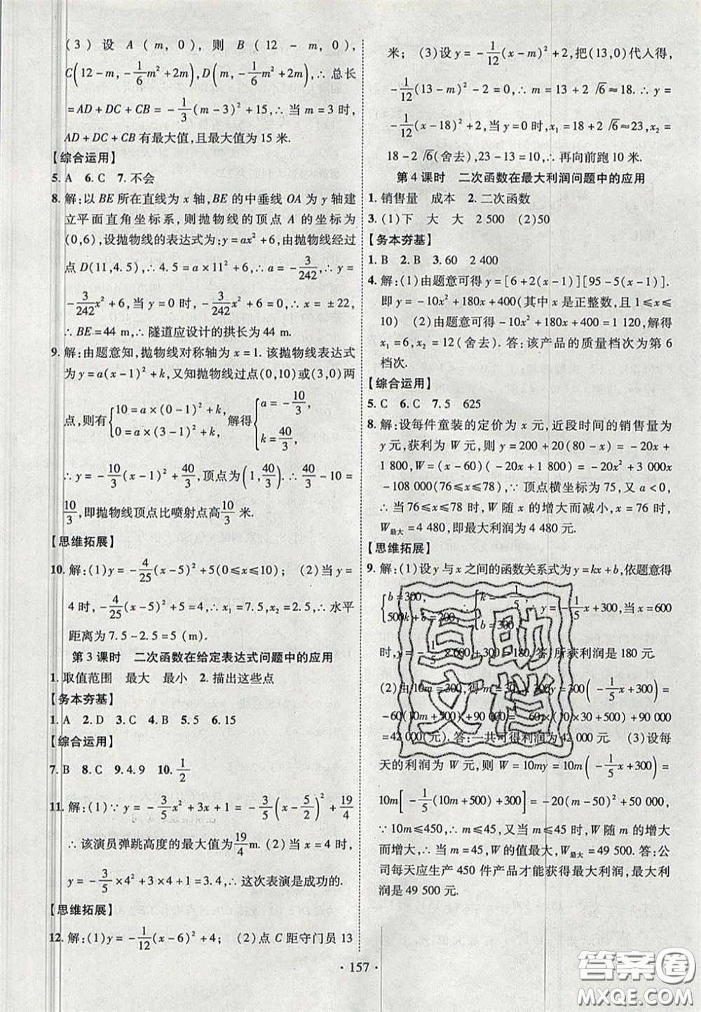 2020秋課堂導練1加5九年級數(shù)學上冊滬科版答案