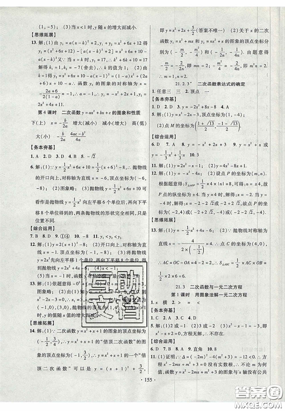 2020秋課堂導練1加5九年級數(shù)學上冊滬科版答案