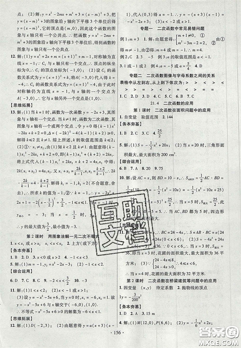 2020秋課堂導練1加5九年級數(shù)學上冊滬科版答案