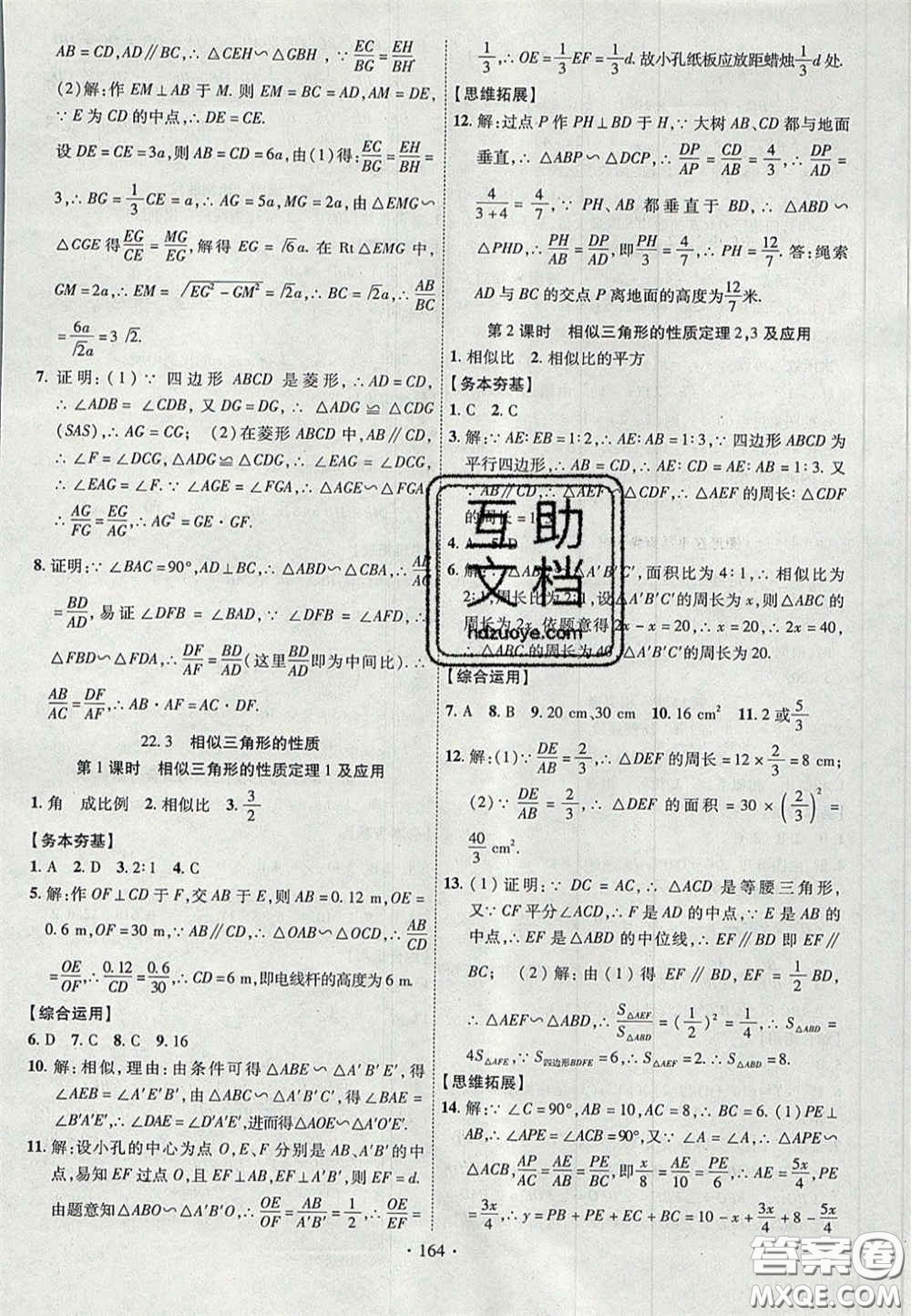 2020秋課堂導練1加5九年級數(shù)學上冊滬科版答案