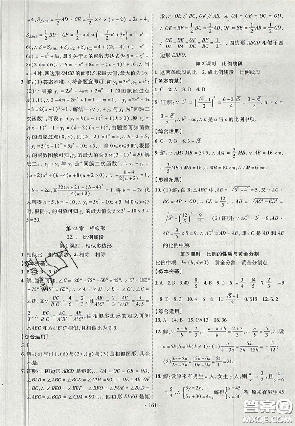 2020秋課堂導練1加5九年級數(shù)學上冊滬科版答案