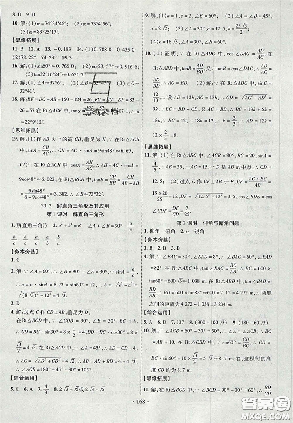 2020秋課堂導練1加5九年級數(shù)學上冊滬科版答案