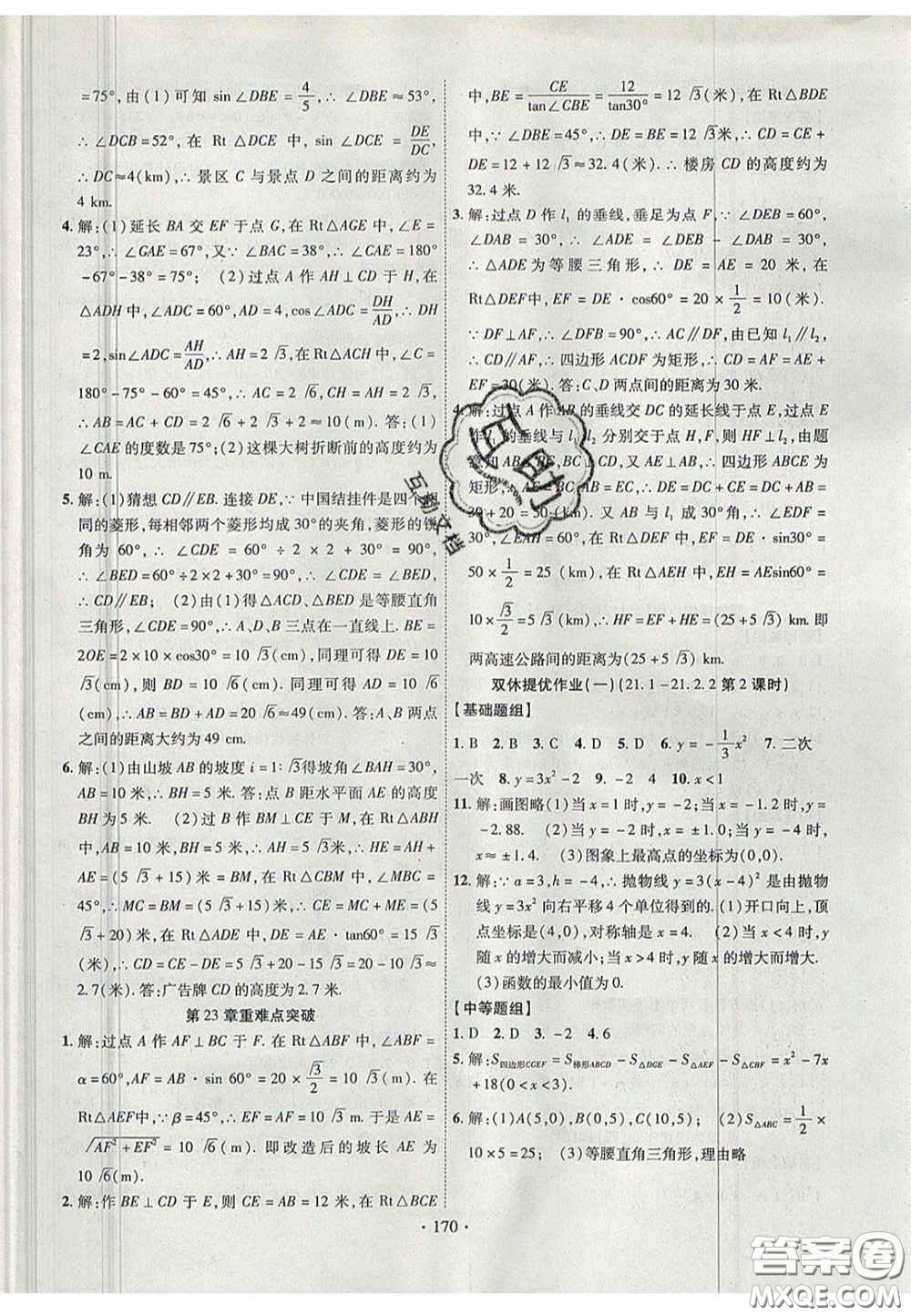 2020秋課堂導練1加5九年級數(shù)學上冊滬科版答案