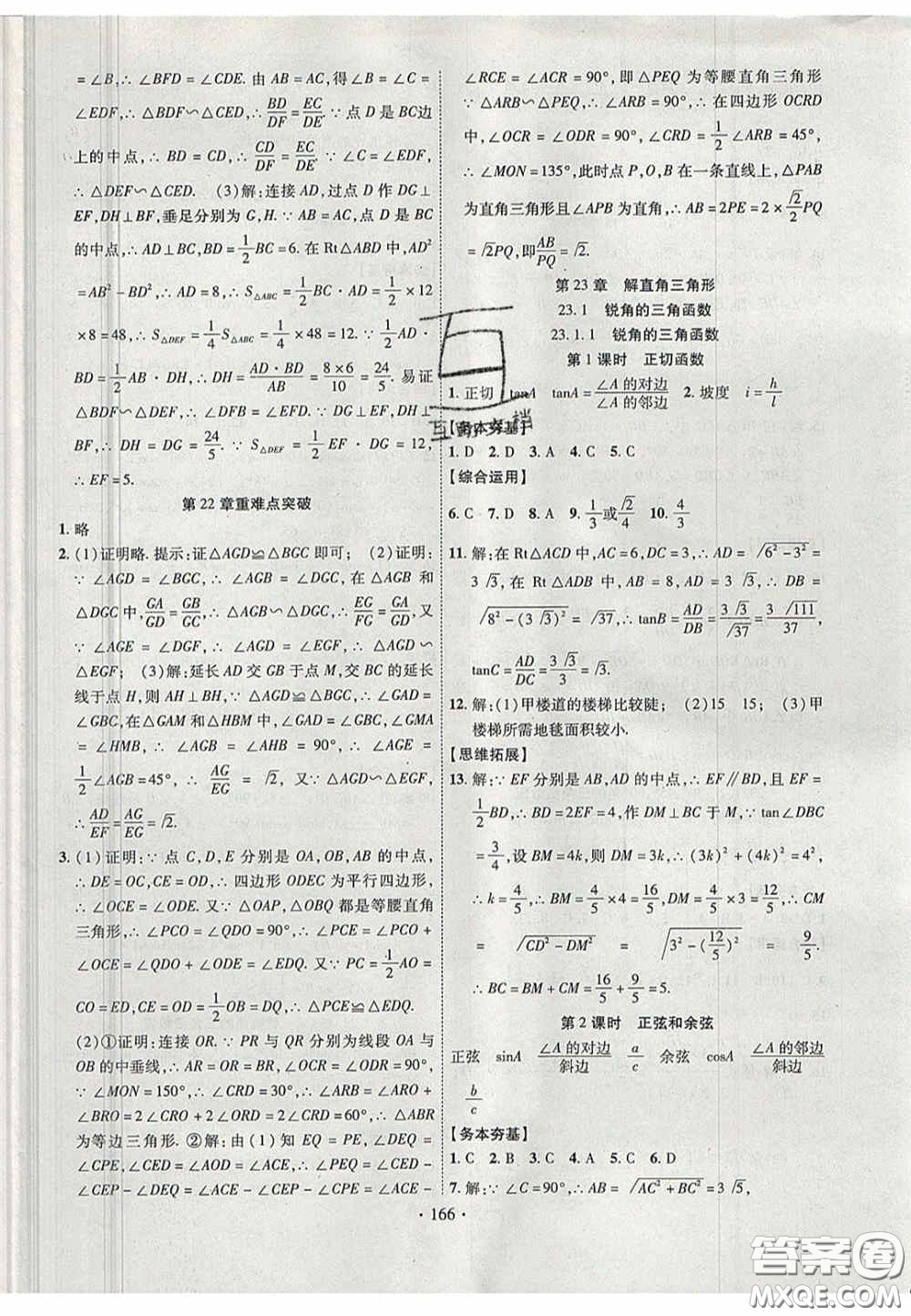 2020秋課堂導練1加5九年級數(shù)學上冊滬科版答案