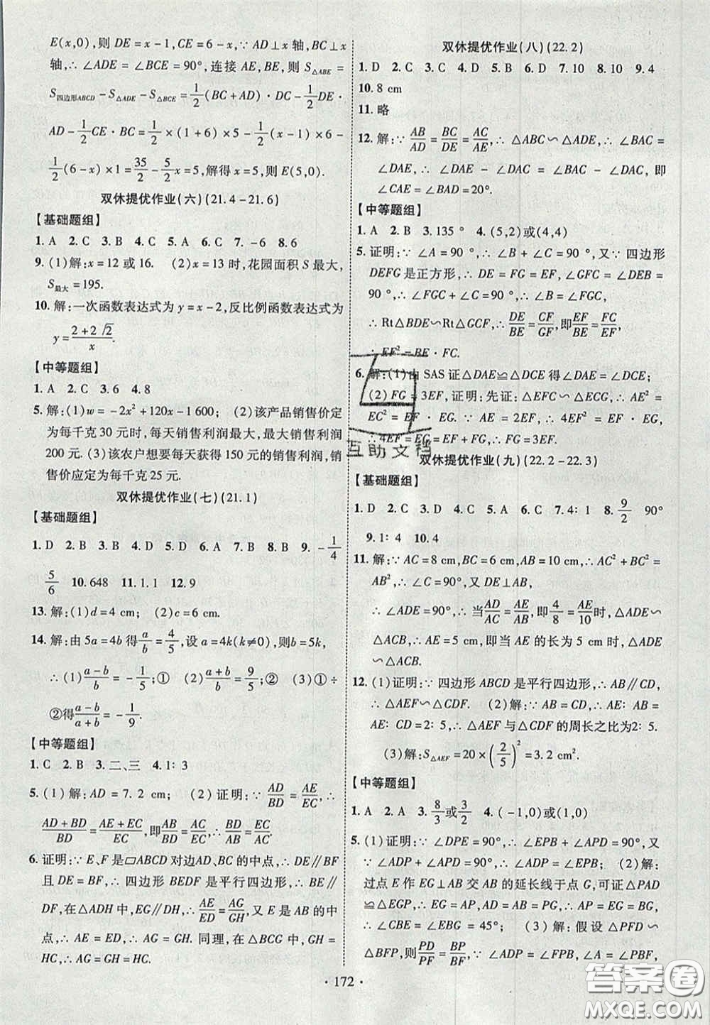 2020秋課堂導練1加5九年級數(shù)學上冊滬科版答案