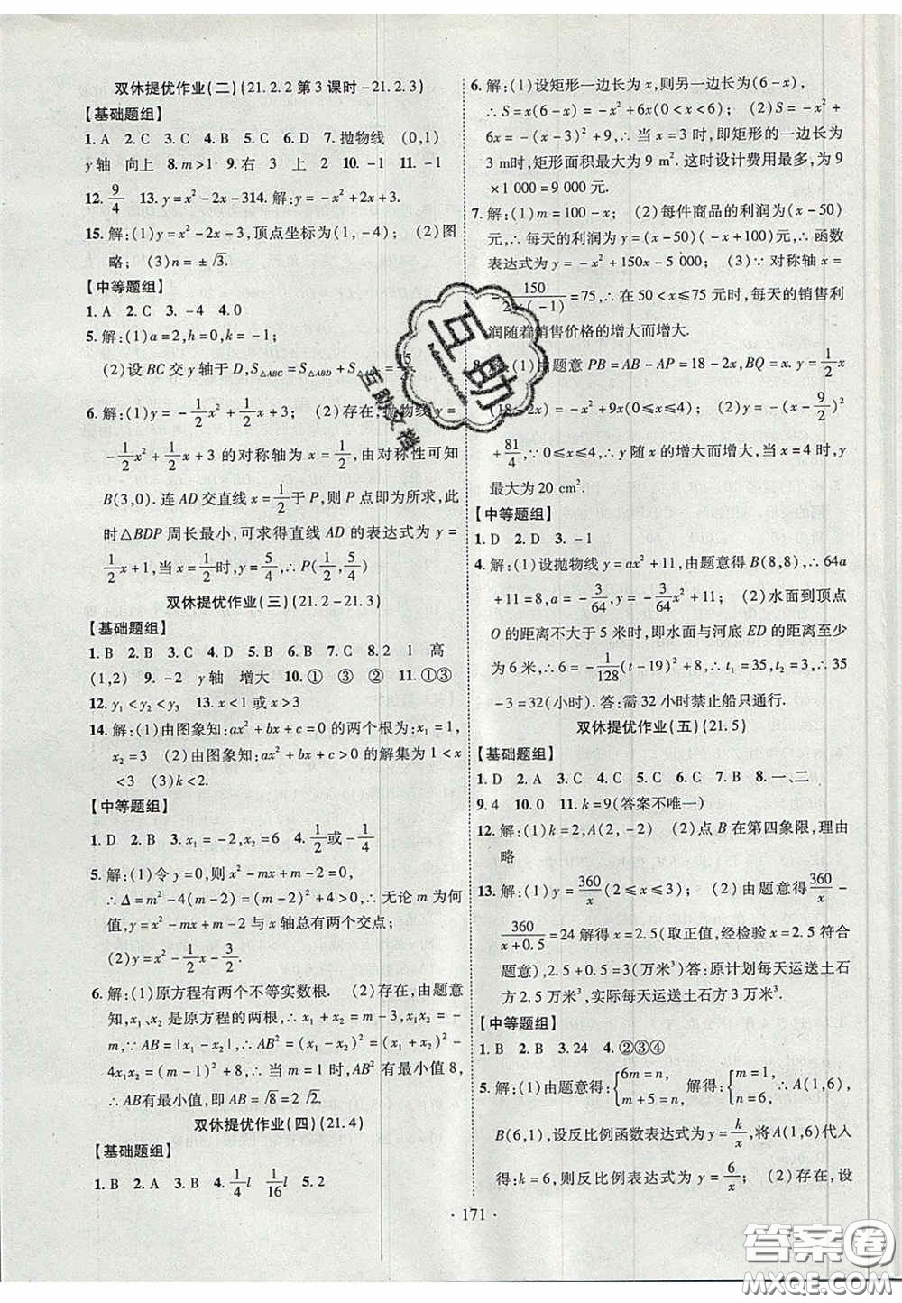 2020秋課堂導練1加5九年級數(shù)學上冊滬科版答案