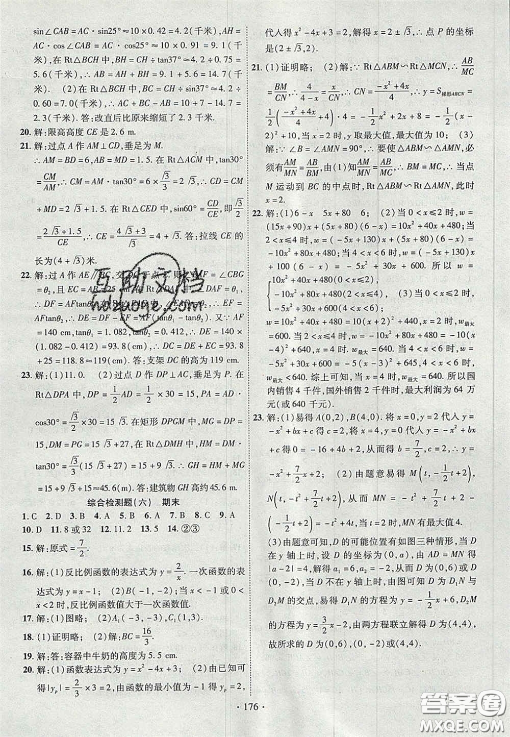 2020秋課堂導練1加5九年級數(shù)學上冊滬科版答案