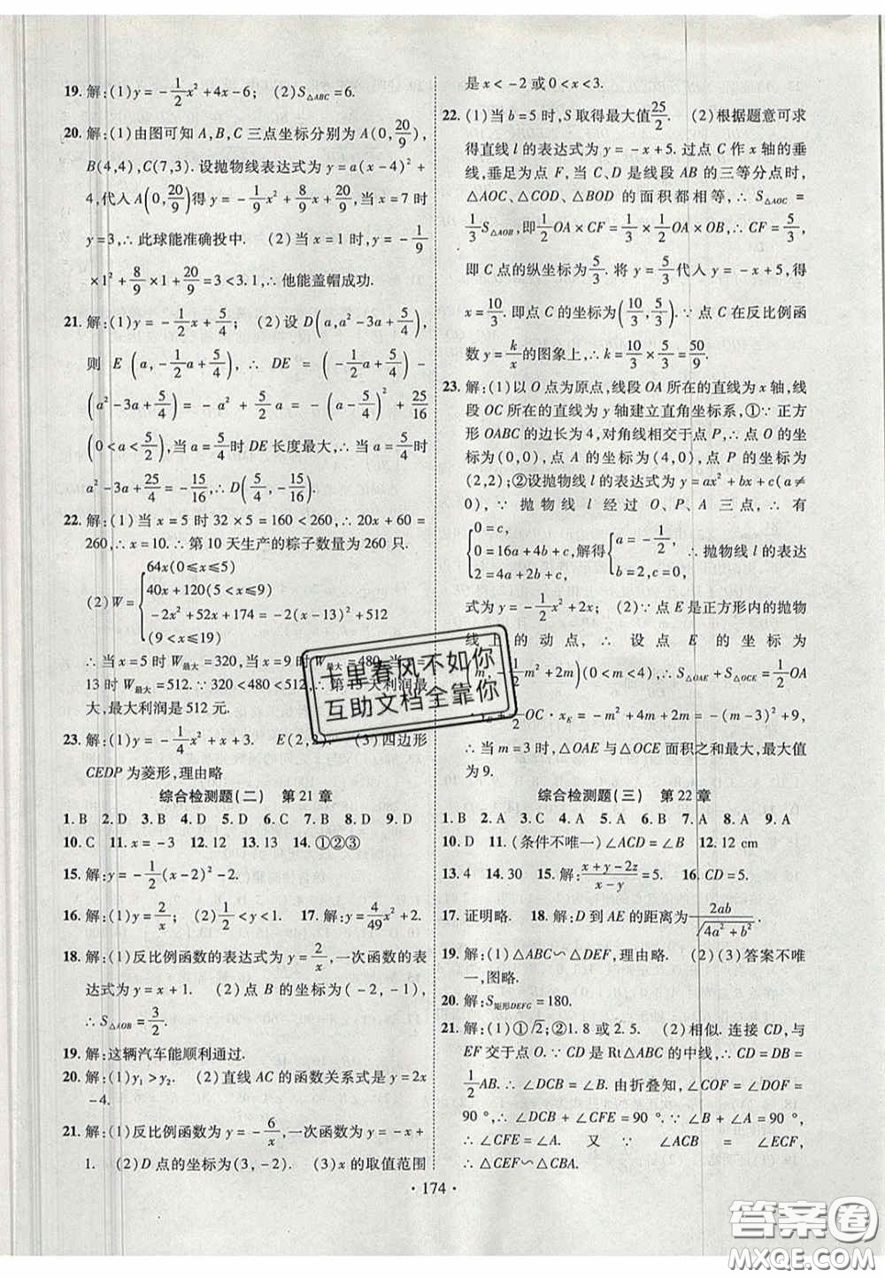 2020秋課堂導練1加5九年級數(shù)學上冊滬科版答案