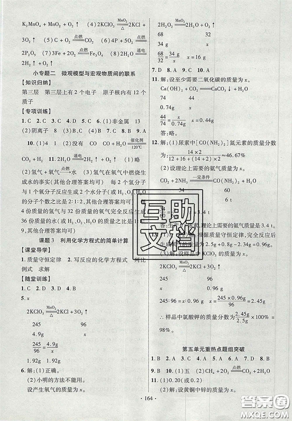 2020秋課堂導練1加5九年級化學上冊人教版答案