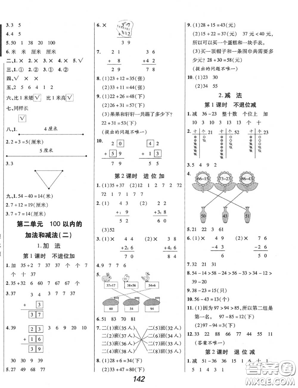 2020年秋全優(yōu)課堂考點集訓與滿分備考二年級數學上冊人教版答案