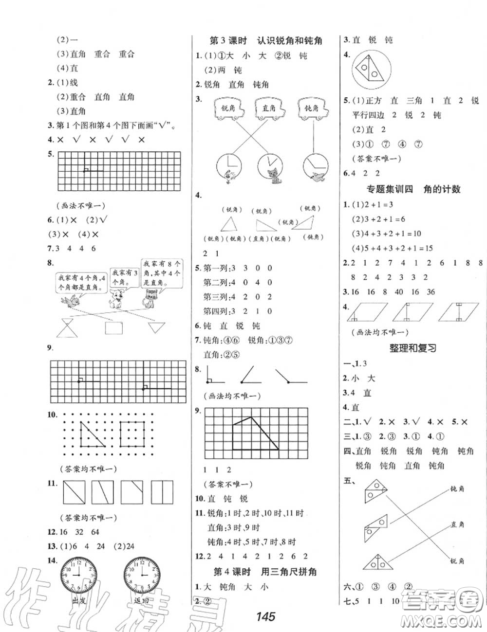 2020年秋全優(yōu)課堂考點集訓與滿分備考二年級數學上冊人教版答案