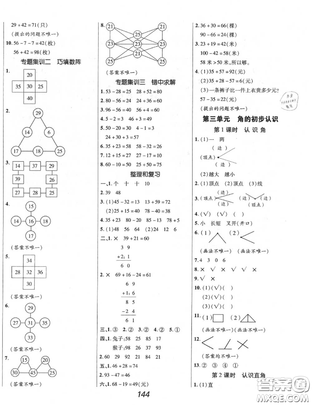 2020年秋全優(yōu)課堂考點集訓與滿分備考二年級數學上冊人教版答案