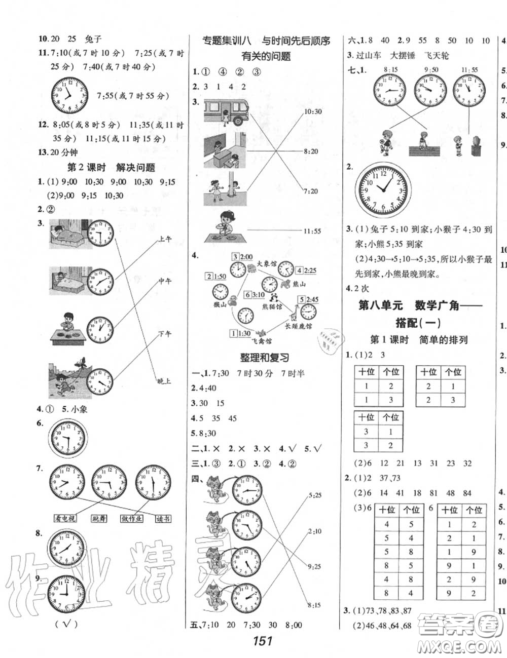 2020年秋全優(yōu)課堂考點集訓與滿分備考二年級數學上冊人教版答案