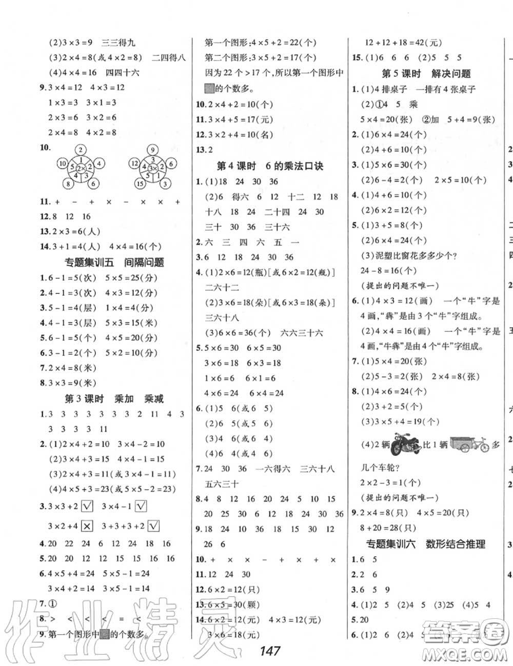 2020年秋全優(yōu)課堂考點集訓與滿分備考二年級數學上冊人教版答案