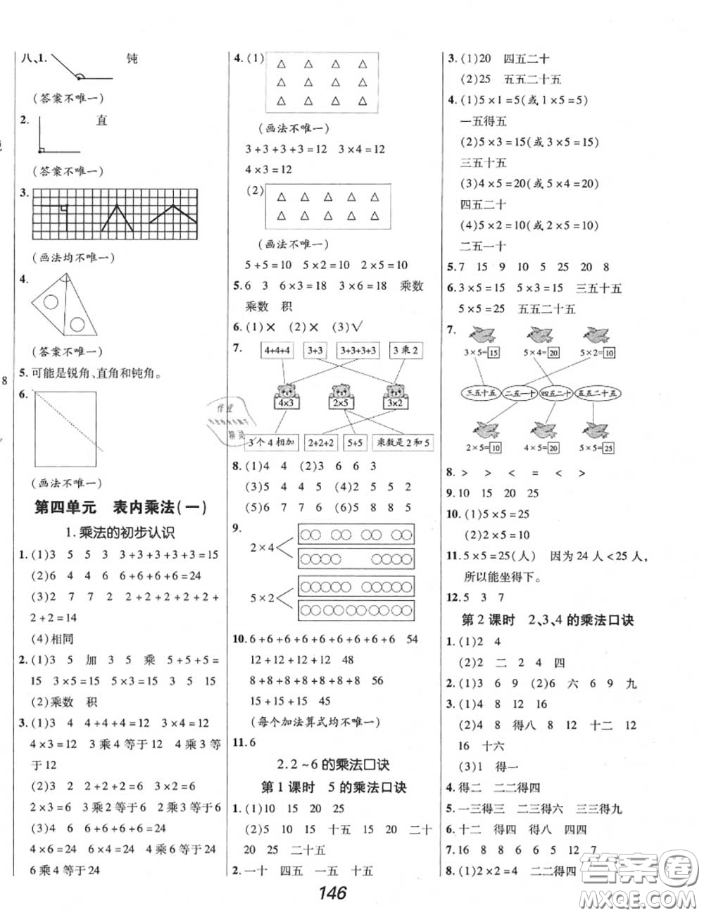 2020年秋全優(yōu)課堂考點集訓與滿分備考二年級數學上冊人教版答案