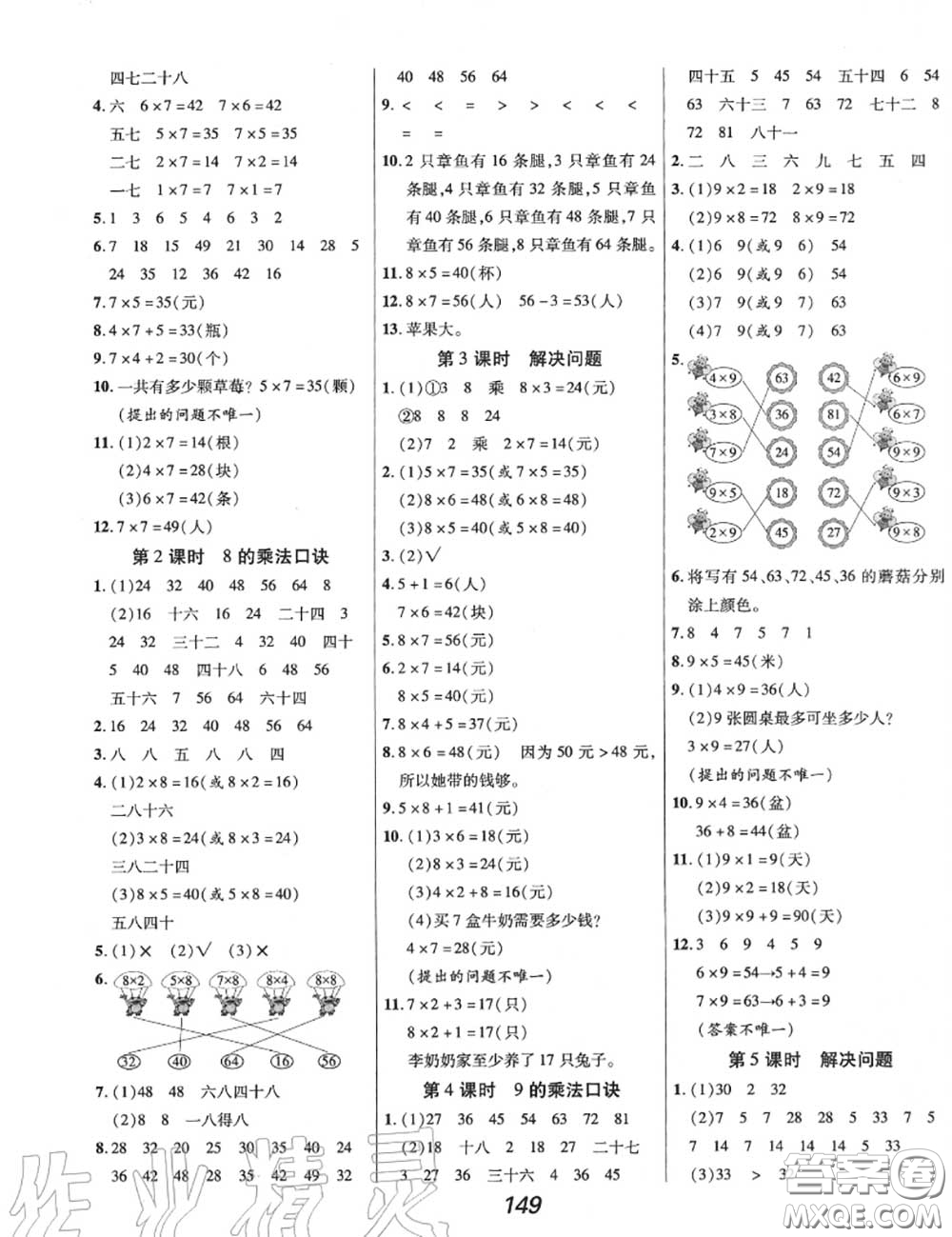 2020年秋全優(yōu)課堂考點集訓與滿分備考二年級數學上冊人教版答案